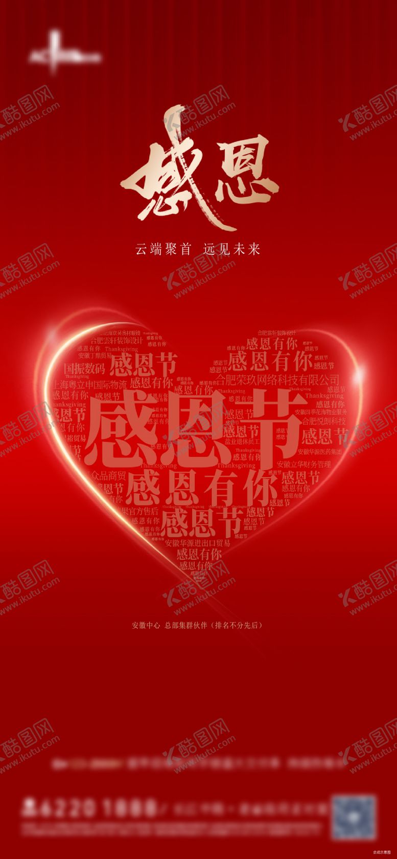 编号：96271412051902385954【酷图网】源文件下载-感恩节