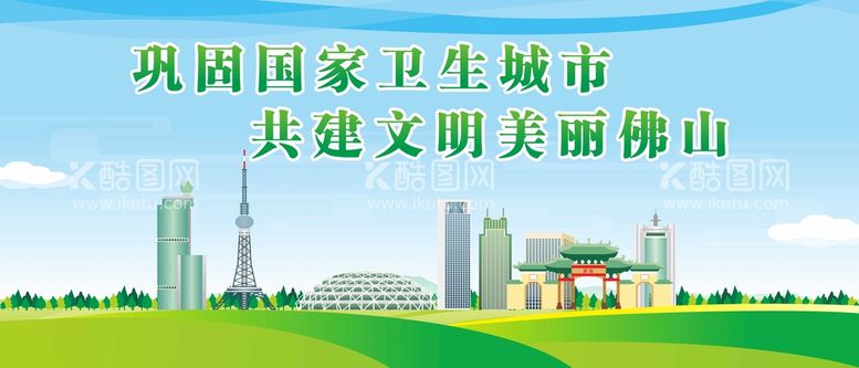 编号：14301912191358261636【酷图网】源文件下载-文明城市 公益广告