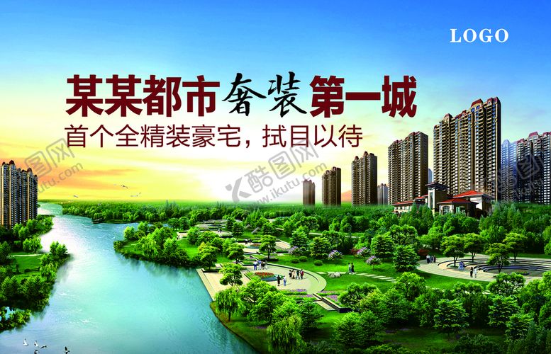 编号：27521401201221068980【酷图网】源文件下载-楼盘广告