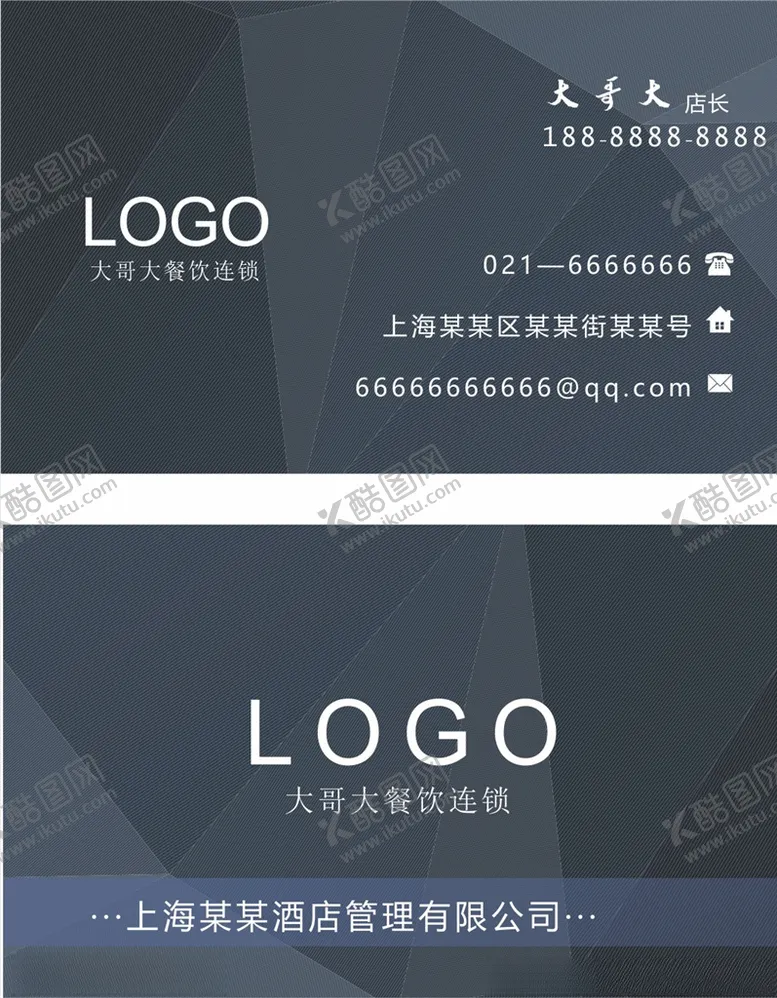 编号：68719004231410285370【酷图网】源文件下载-酒店名片