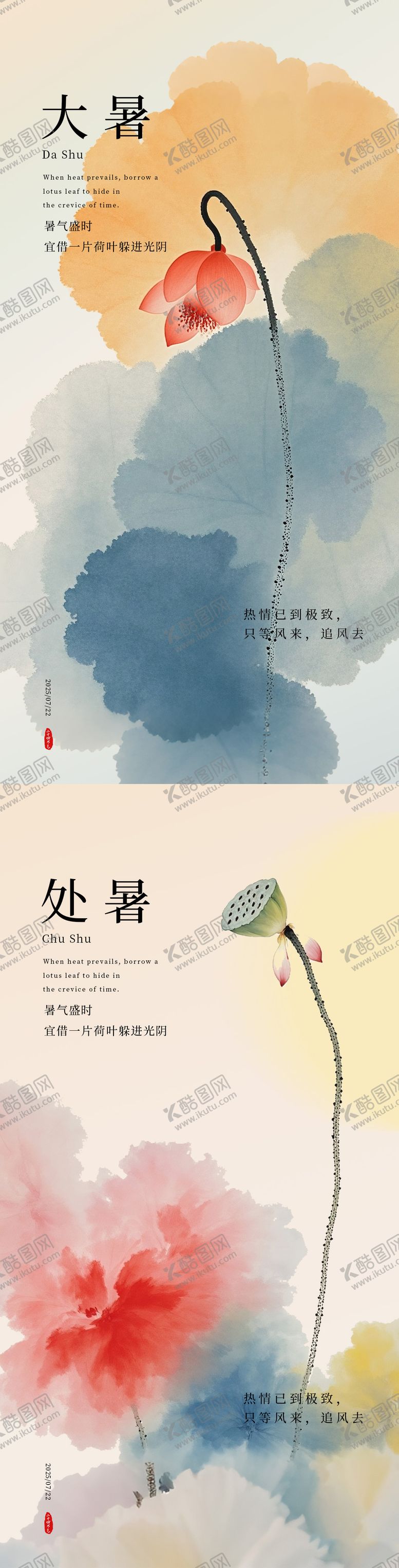 编号：91337407092203436145【酷图网】源文件下载-大暑海报