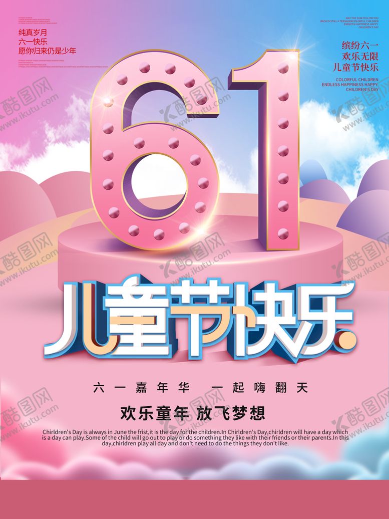 编号：31266910270742451836【酷图网】源文件下载-六一儿童节