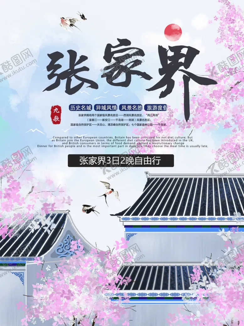 编号：94875209261714217764【酷图网】源文件下载-张家界