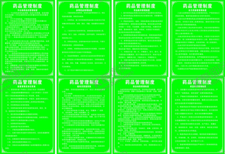 编号：20866610281008047404【酷图网】源文件下载-药品各项管理制度