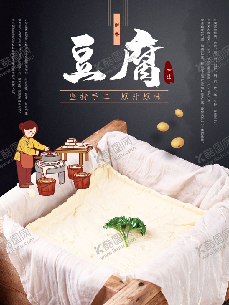 编号：11893906260658268296【酷图网】源文件下载-豆腐