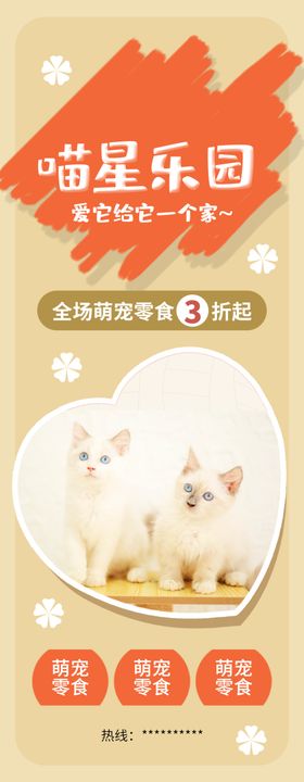 萌宠乐园宠物店促销海报