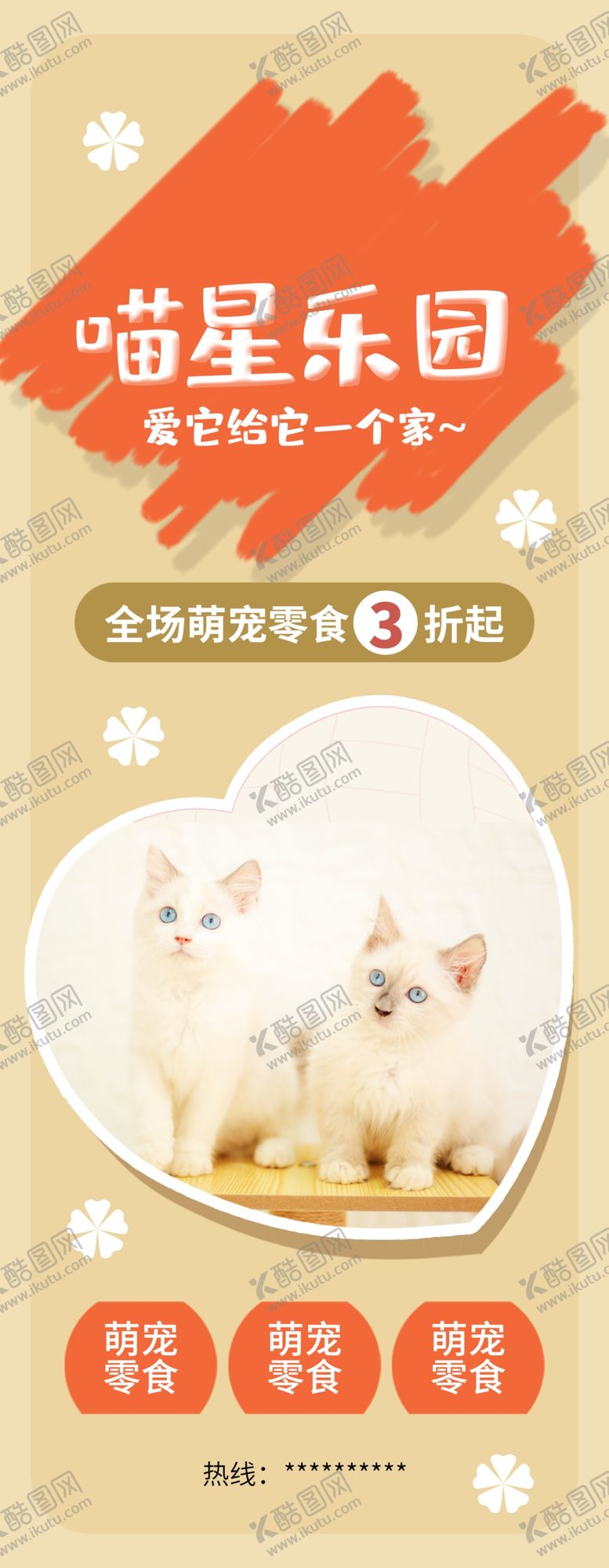 编号：28958807071721131685【酷图网】源文件下载-萌宠乐园