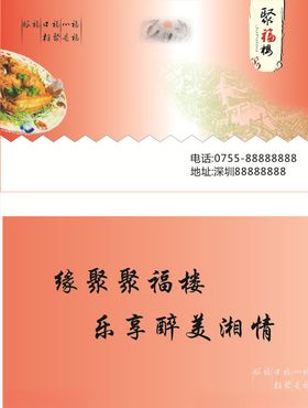 饭店名片