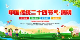 清明节促销扫墓展架春天
