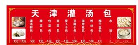 天津灌汤包