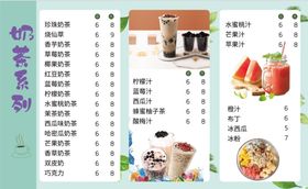 菜单奶茶饮品奶茶