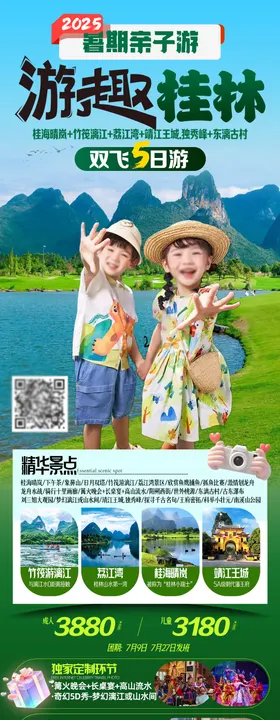 桂林旅游海报