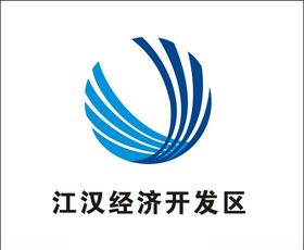 江汉经济开发区