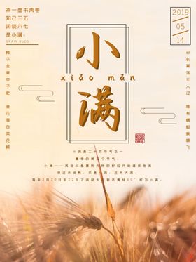 小满绿色植物背景地产微推图微信