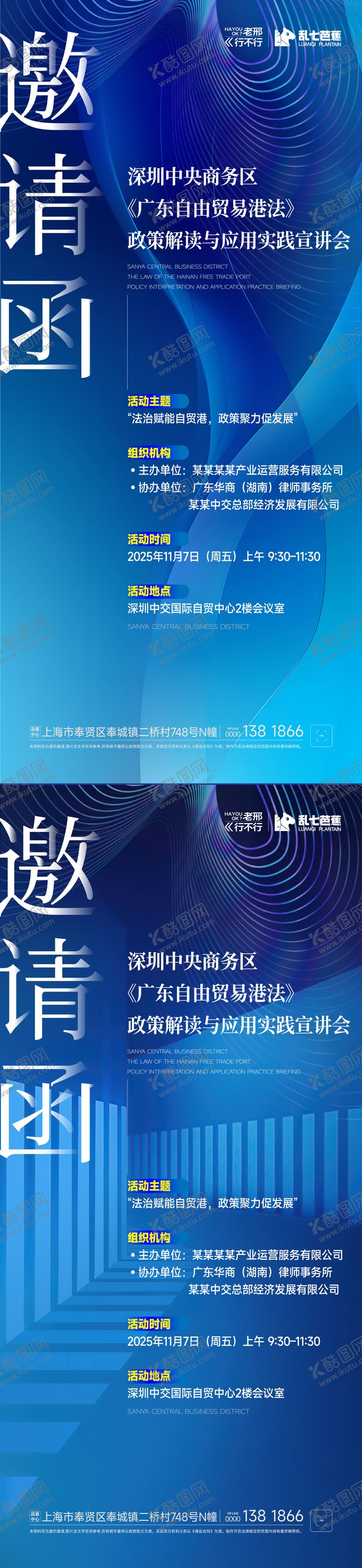 编号：48854012191906119485【酷图网】源文件下载-邀请函