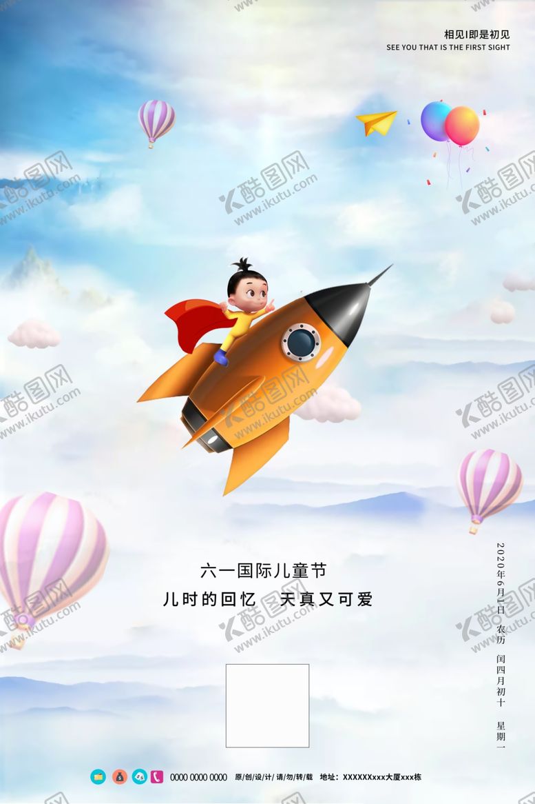 编号：72035809220730247895【酷图网】源文件下载-六一61蓝色小清新儿童节海报