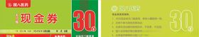国八医药现金券30元代金券