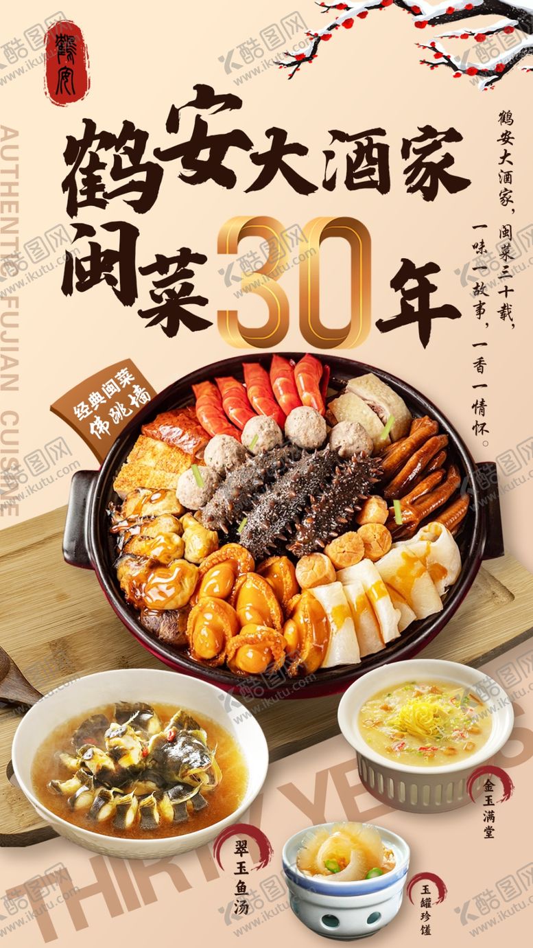 编号：60642604161128415111【酷图网】源文件下载-鹤安大酒家40年美食盛宴