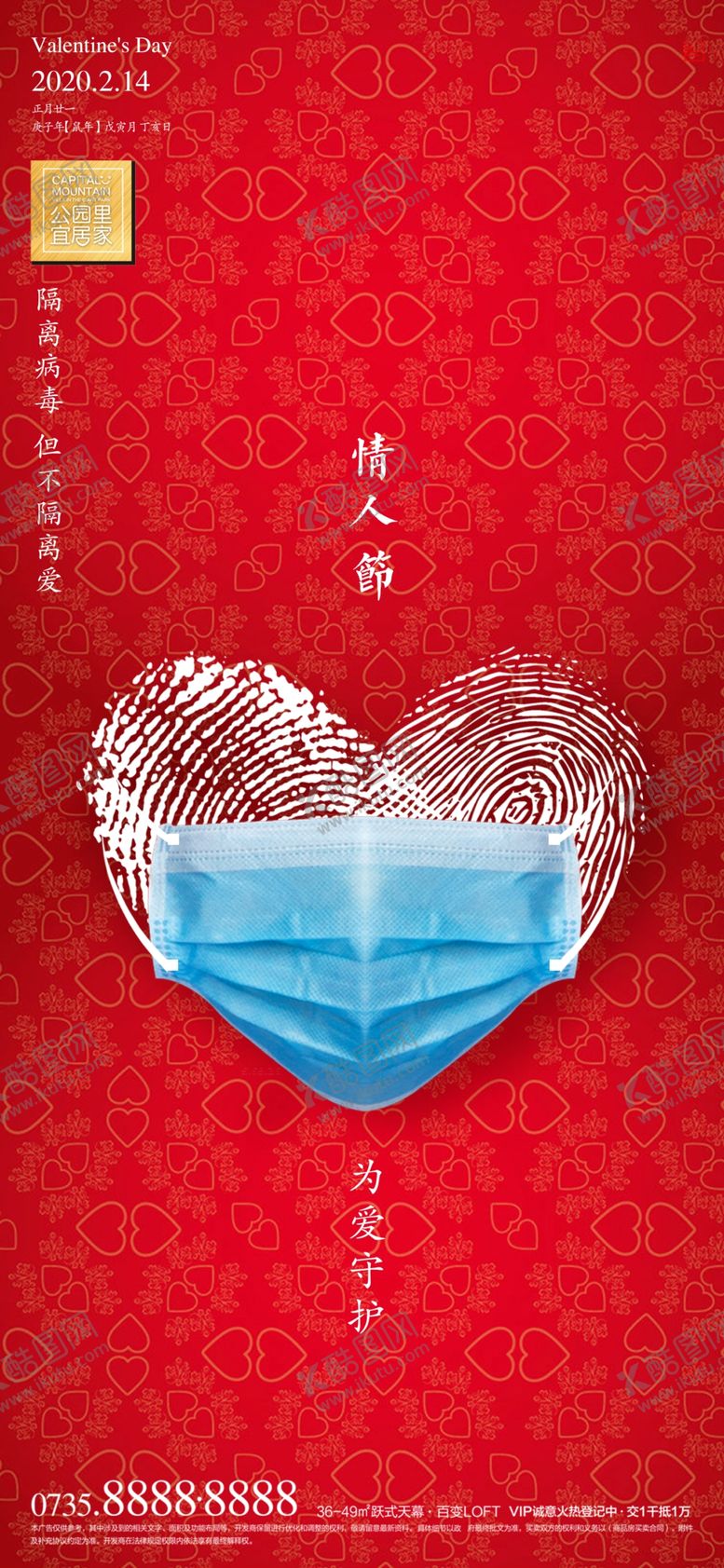 编号：50639310171621276813【酷图网】源文件下载-情人节
