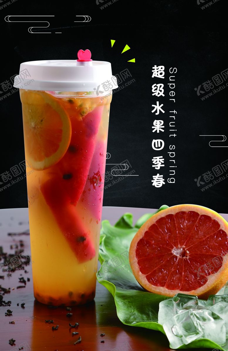 编号：47949507011612119416【酷图网】源文件下载-水果茶海报