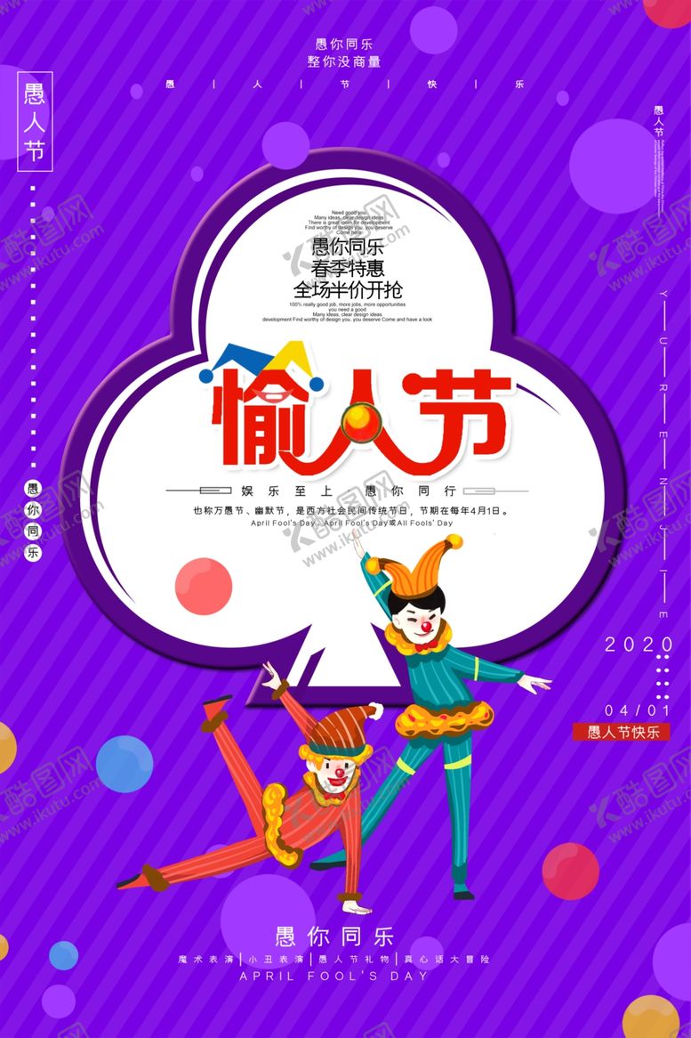 编号：58128710220928109634【酷图网】源文件下载-愚人节