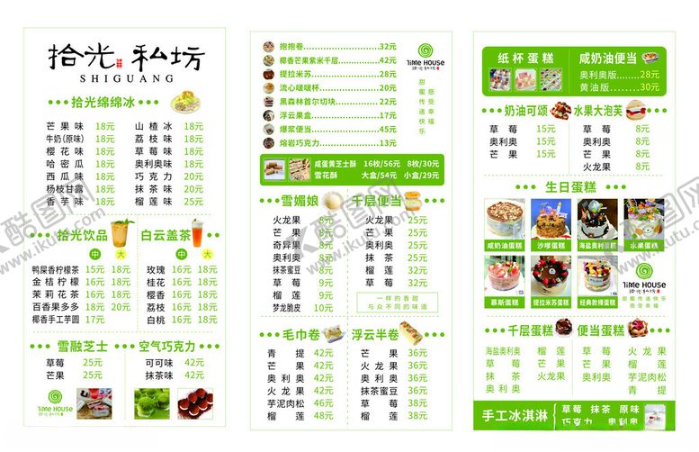 编号：41919111020813292585【酷图网】源文件下载-甜品