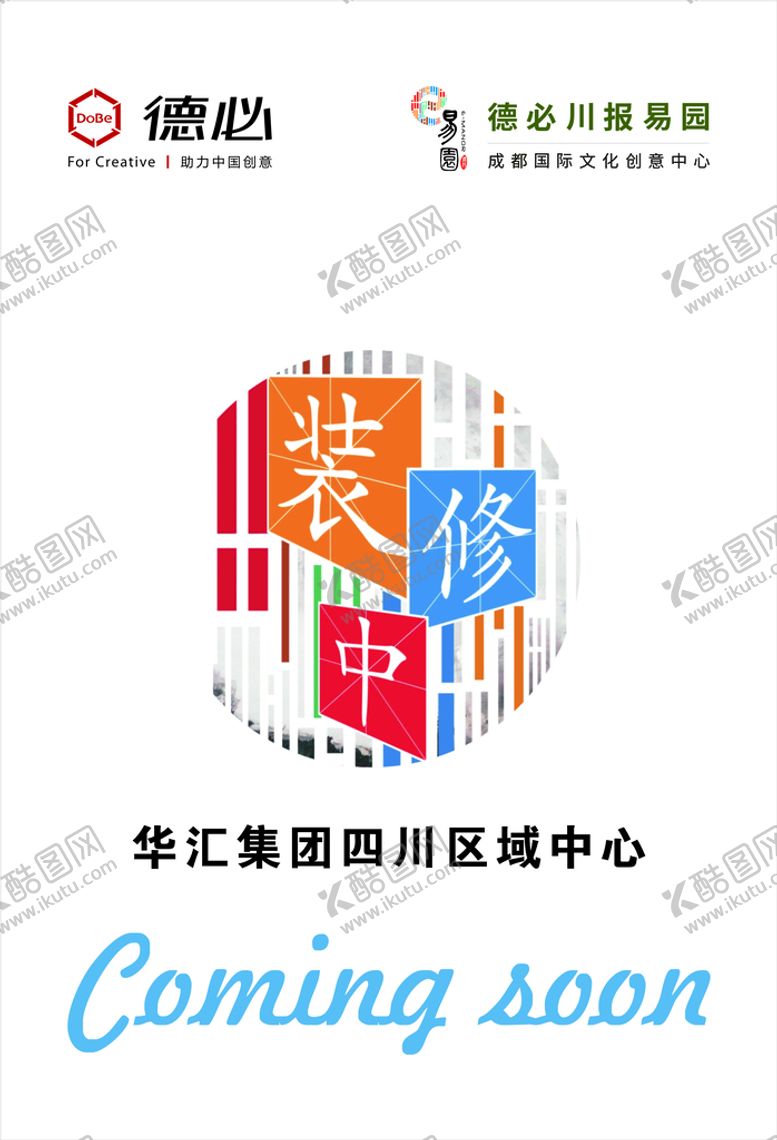 编号：70736701232109401679【酷图网】源文件下载-德必