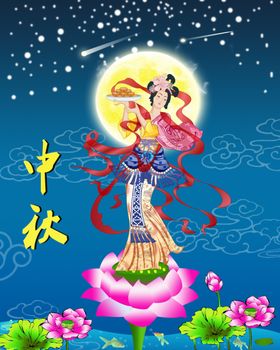 传统节日中秋节嫦娥托月饼海报