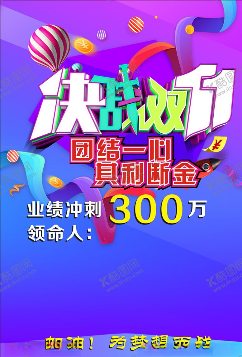 编号：71379610190859325392【酷图网】源文件下载-双十一