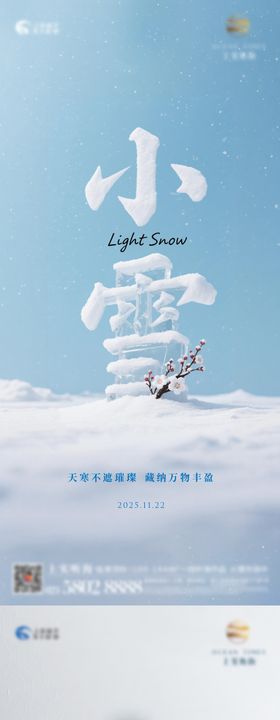 小雪节气海报
