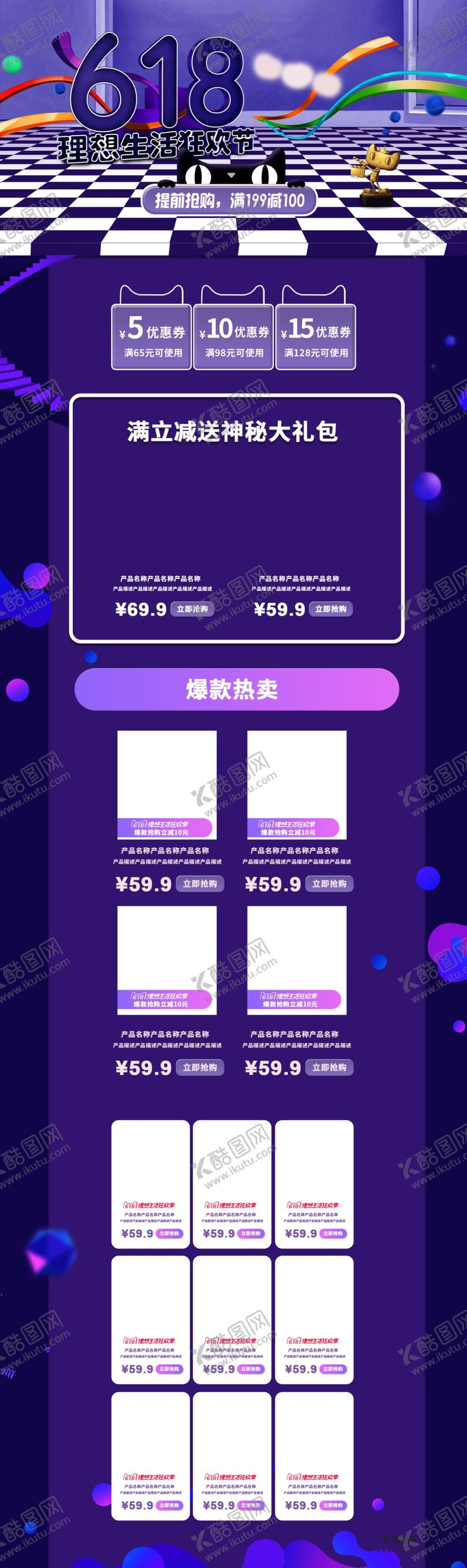 编号：72797209111324494634【酷图网】源文件下载-618海报