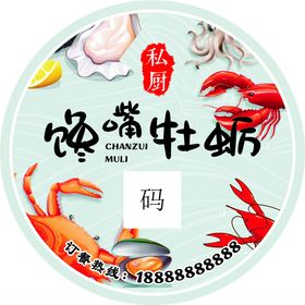 馋嘴牡蛎