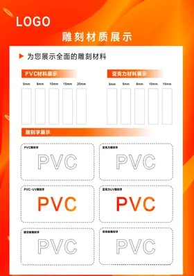 图文店广告店雕刻广告材料