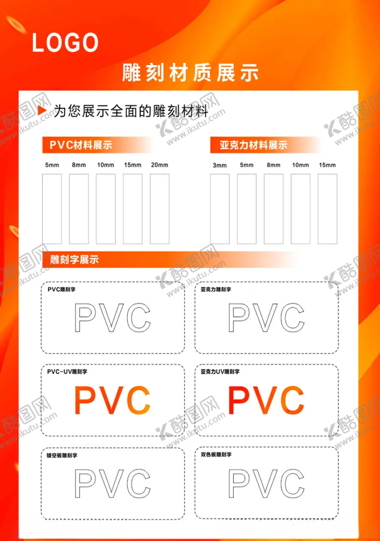 编号：20534809220252403988【酷图网】源文件下载-图文店广告店雕刻广告材料