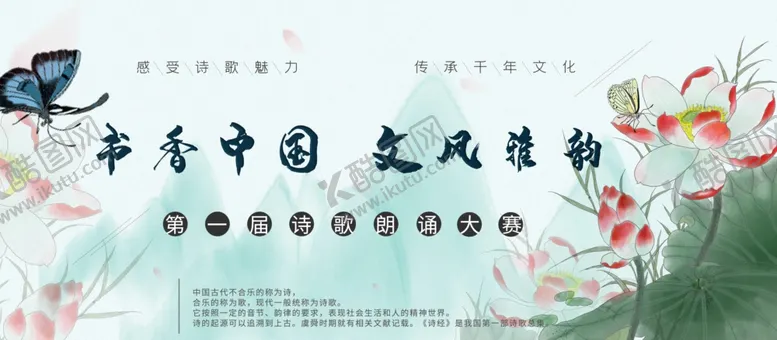 编号：22510612051614493945【酷图网】源文件下载-诗歌朗诵大赛