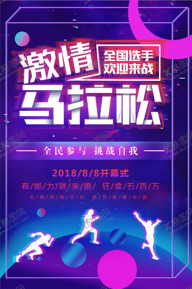 编号：10910406301527283128【酷图网】源文件下载-马拉松