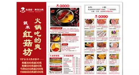 火锅美食节宣传海报
