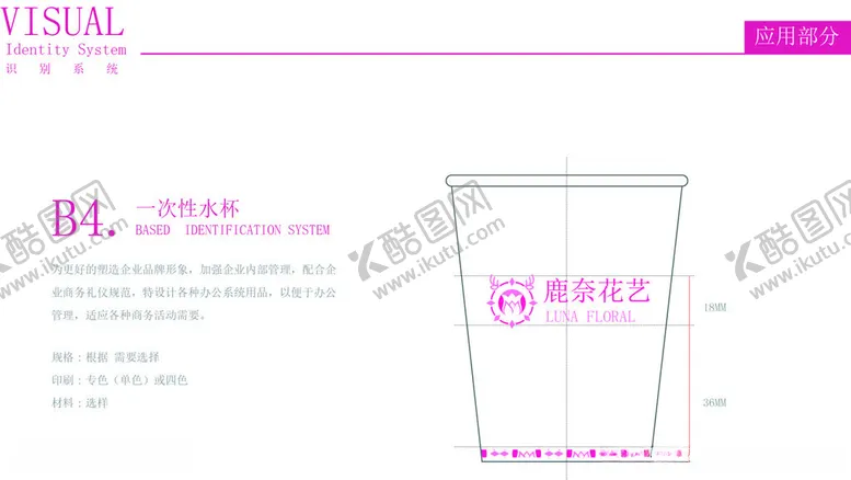 编号：72521502271859126238【酷图网】源文件下载-清新花店vi应用水杯