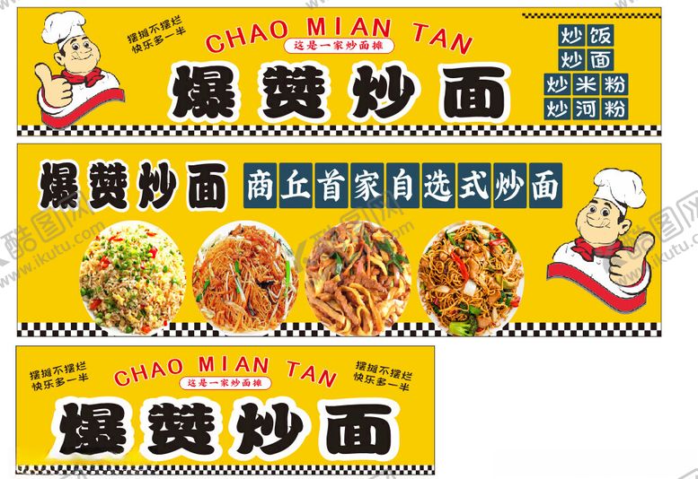 编号：26336204211244506720【酷图网】源文件下载-爆赞炒面