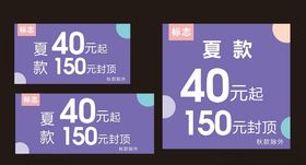 夏季清仓