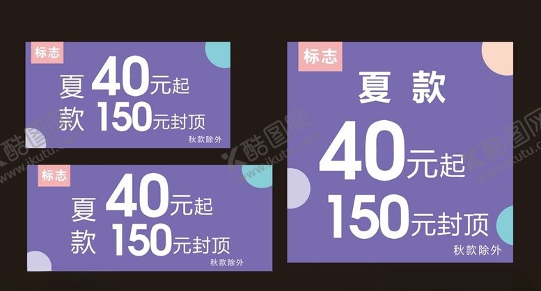 编号：39951205090507578293【酷图网】源文件下载-夏季清仓