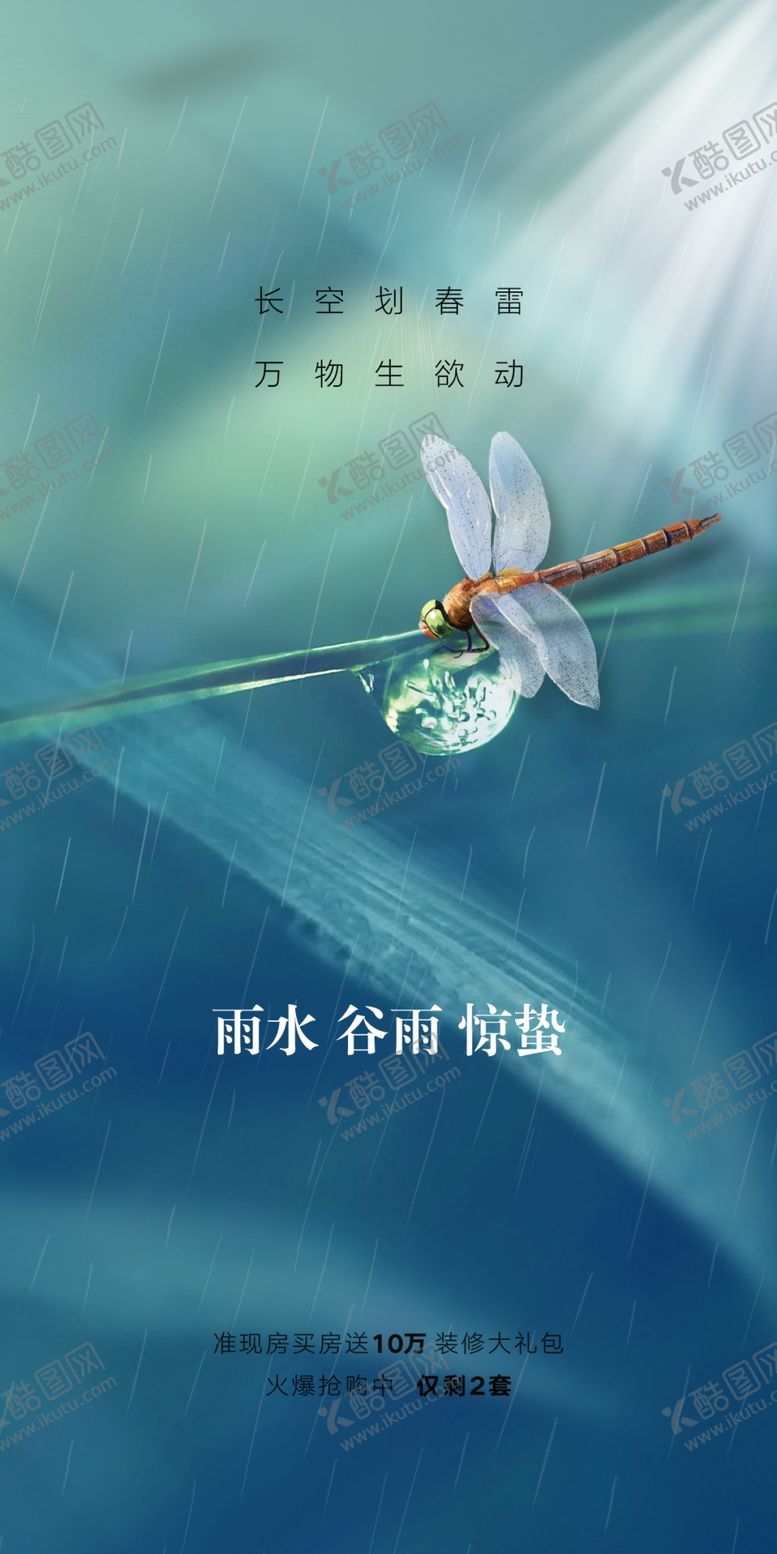 编号：23845601130422238135【酷图网】源文件下载-惊蛰宣传
