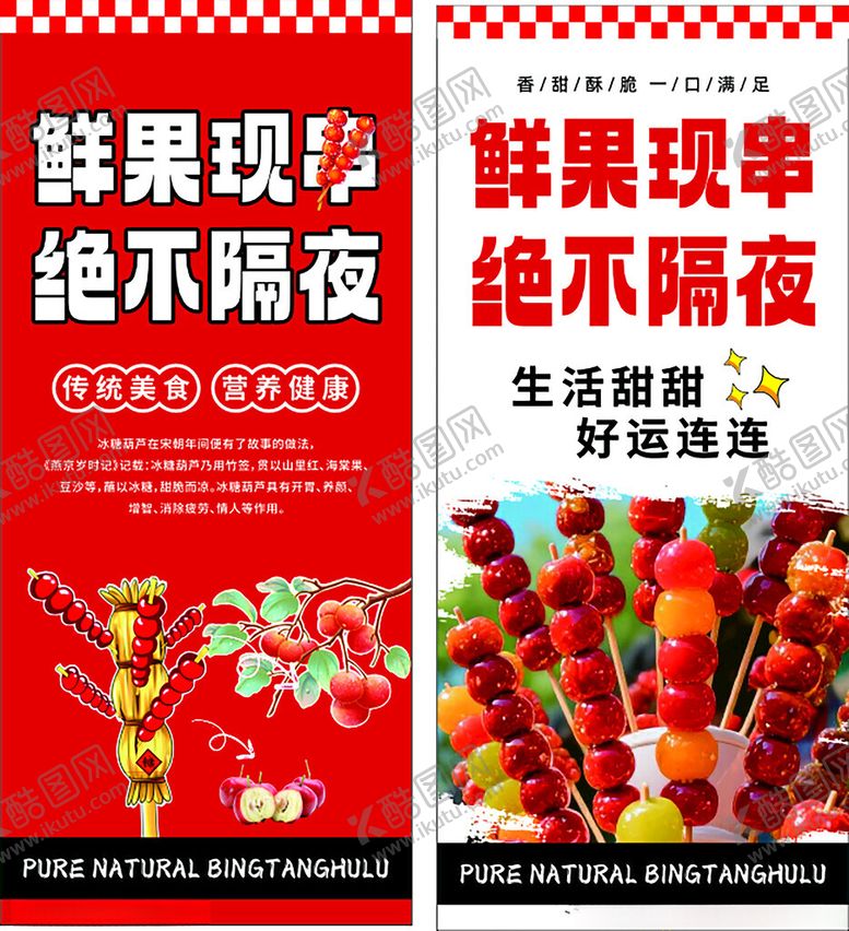 编号：99283411021152287311【酷图网】源文件下载-冰糖葫芦展架