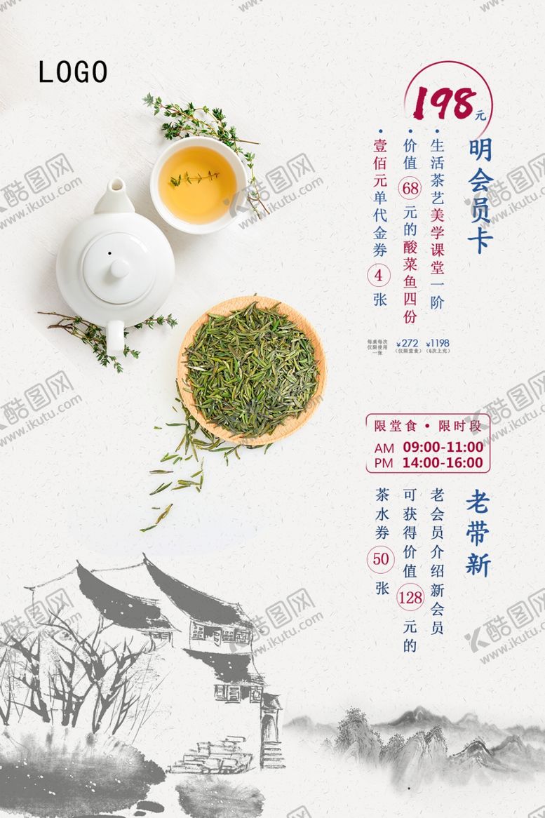 编号：64783410270133112025【酷图网】源文件下载-茶海报