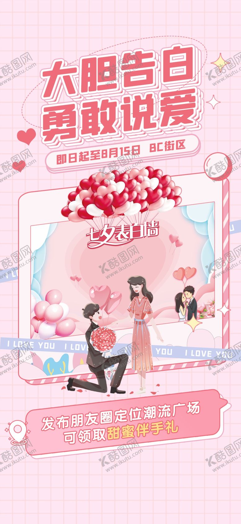 编号：92760702250124581559【酷图网】源文件下载-情人节模板