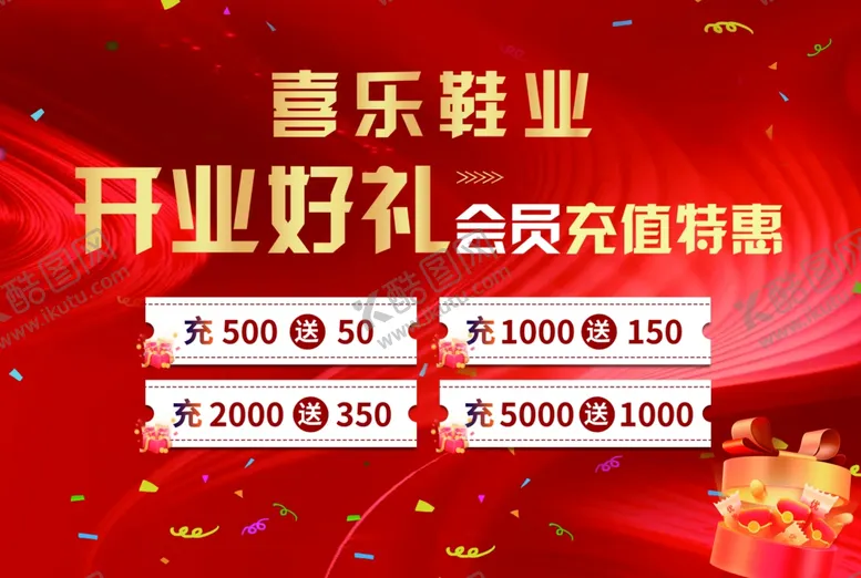 编号：78540602170338059146【酷图网】源文件下载-开业促销海报