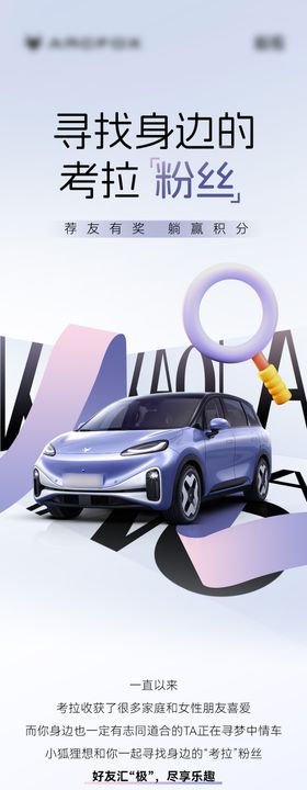 寻找身边的考拉粉丝专题设计