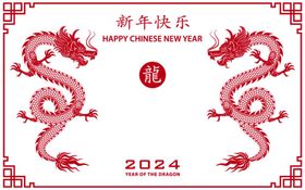 2024年龙年新年春节