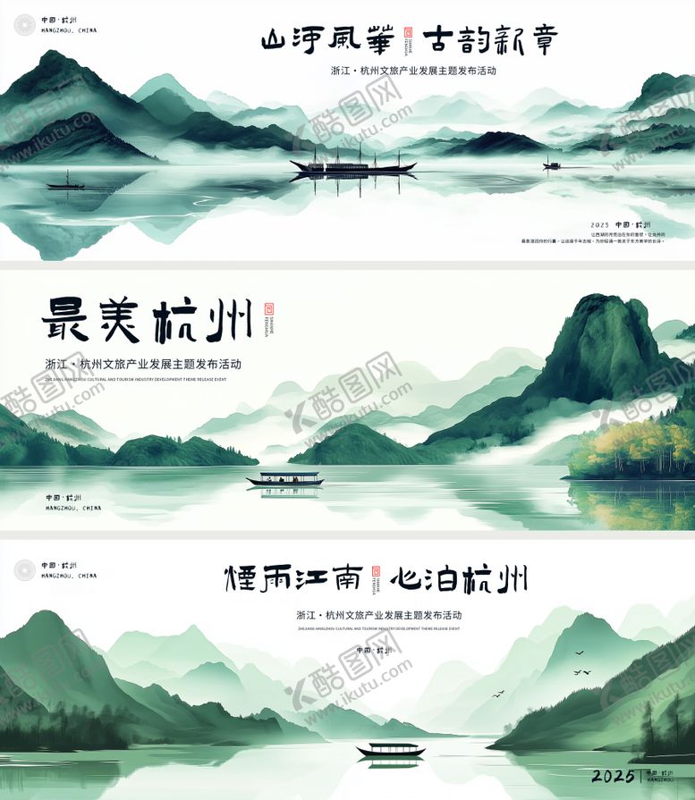 编号：83067603232021367270【酷图网】源文件下载-文旅主题展板