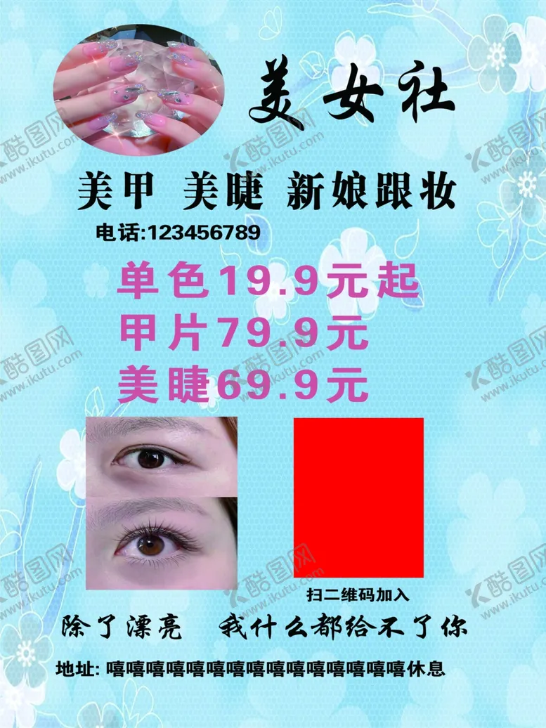 编号：45038402171334094897【酷图网】源文件下载-美容美甲